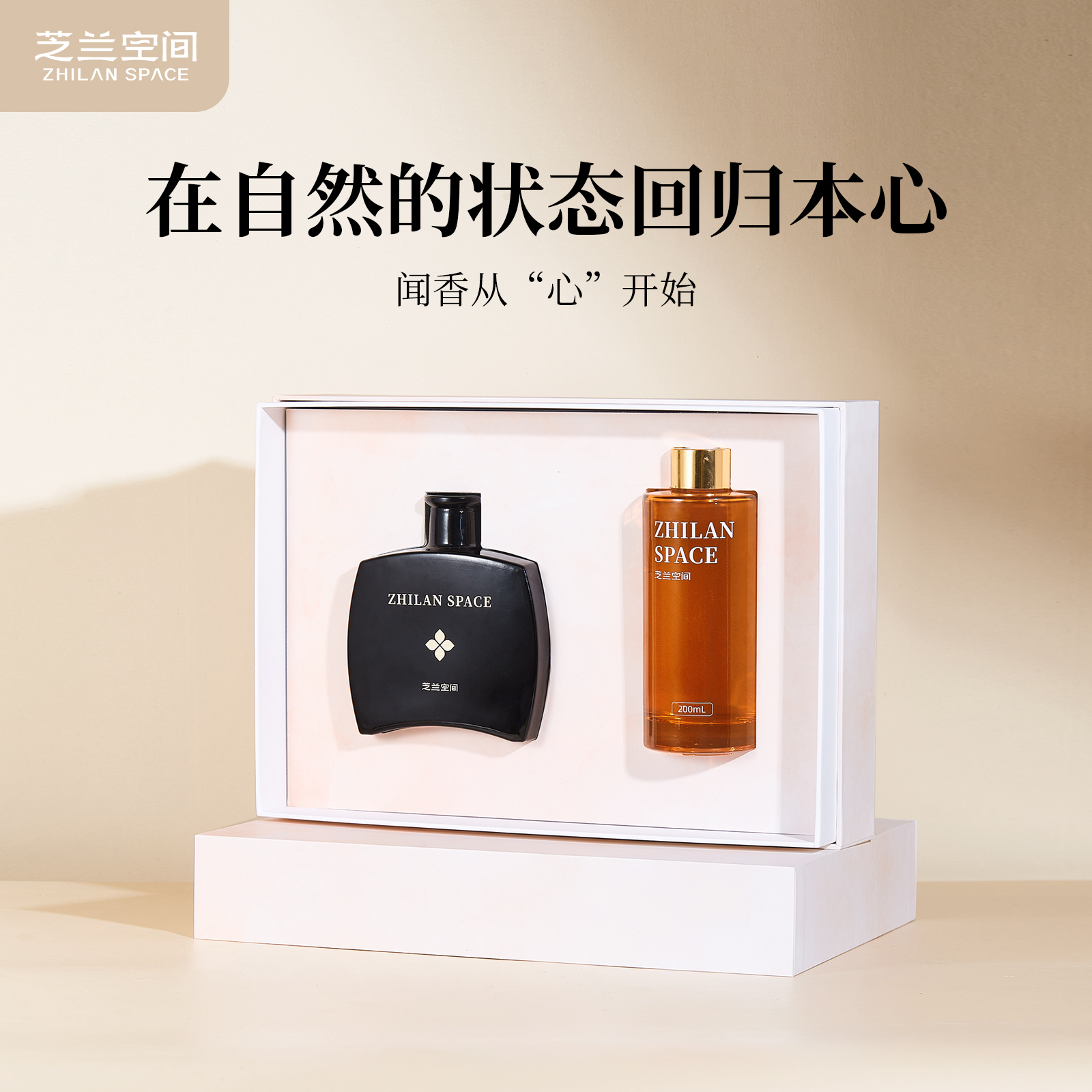 芝兰空间无火香薰礼盒套装