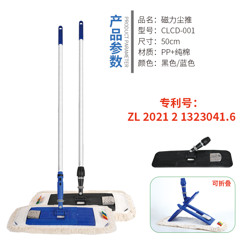 磁力尘推