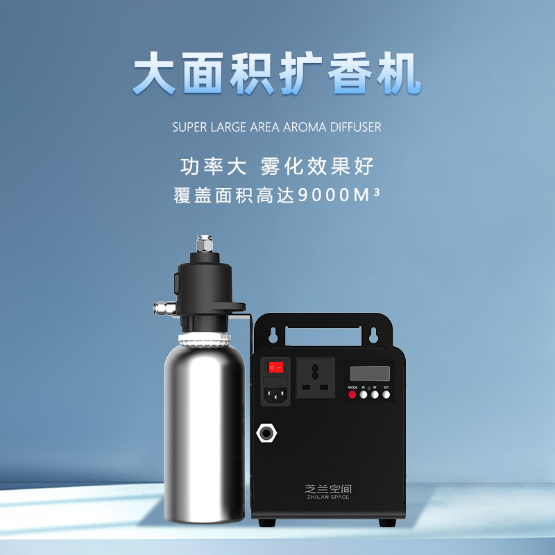 芝兰空间B5000B香氛机