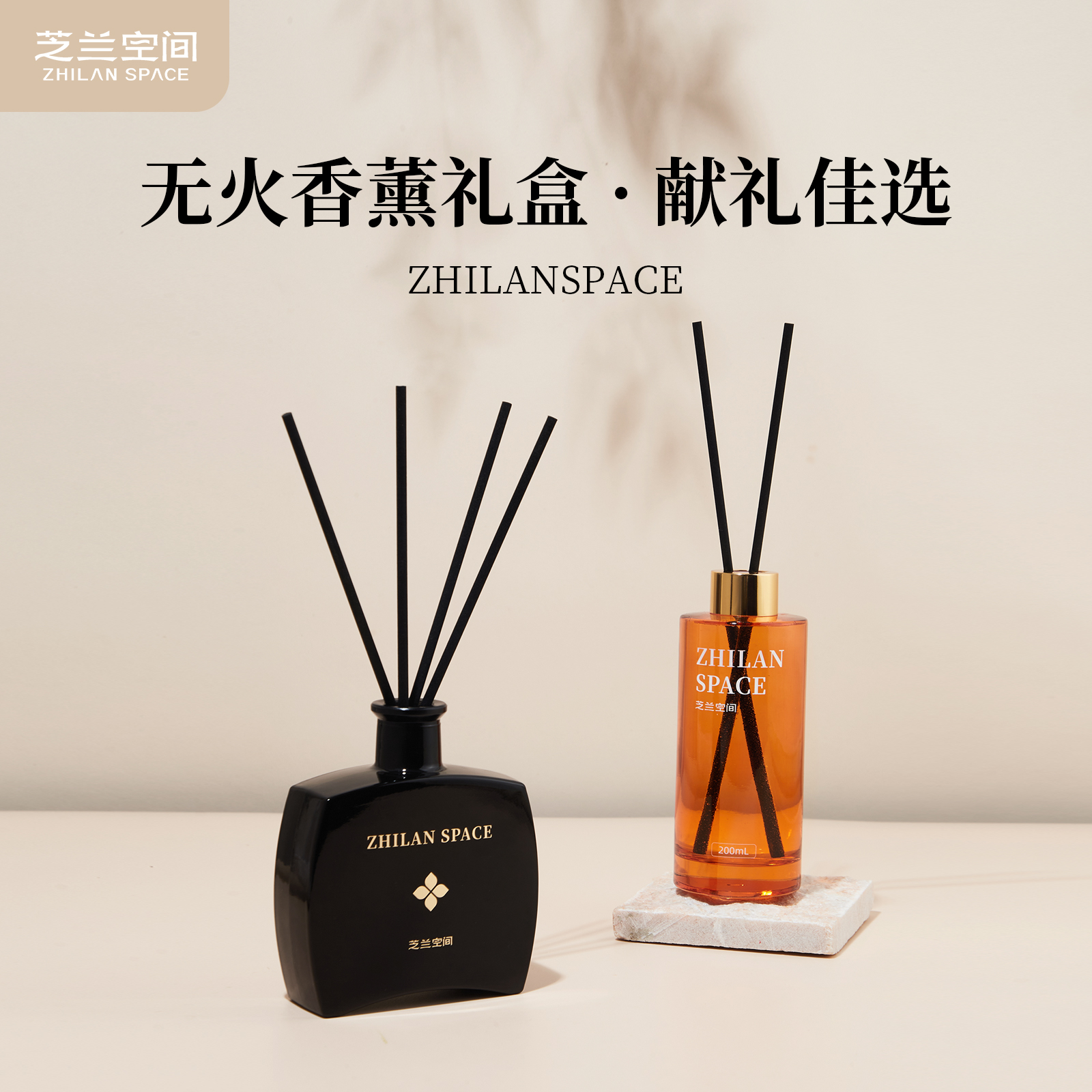 芝兰空间无火香薰礼盒套装