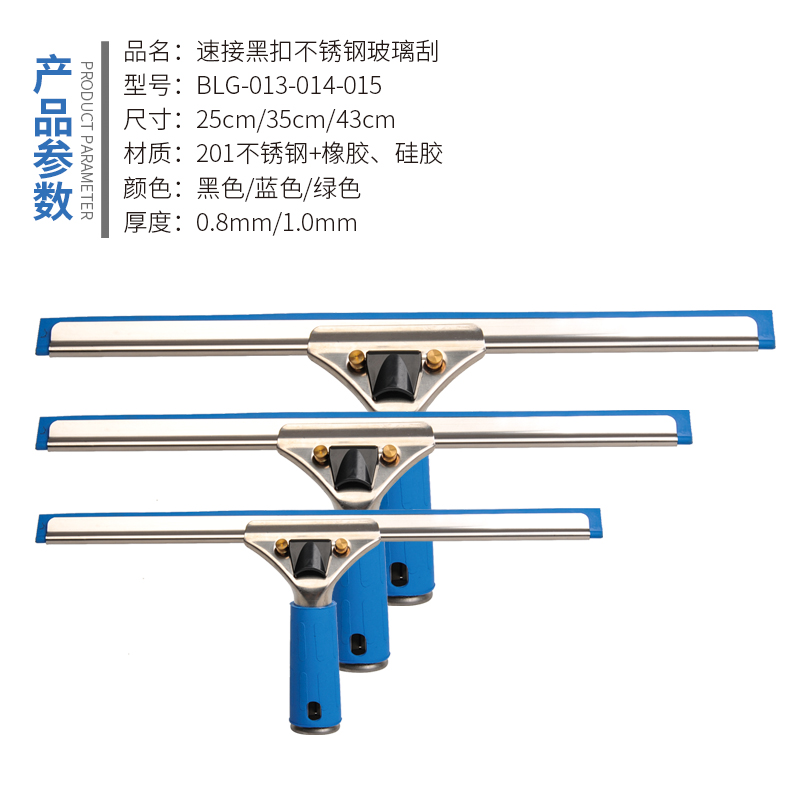 玻璃刮