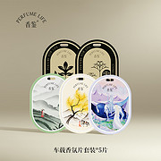 香鉴香氛香片