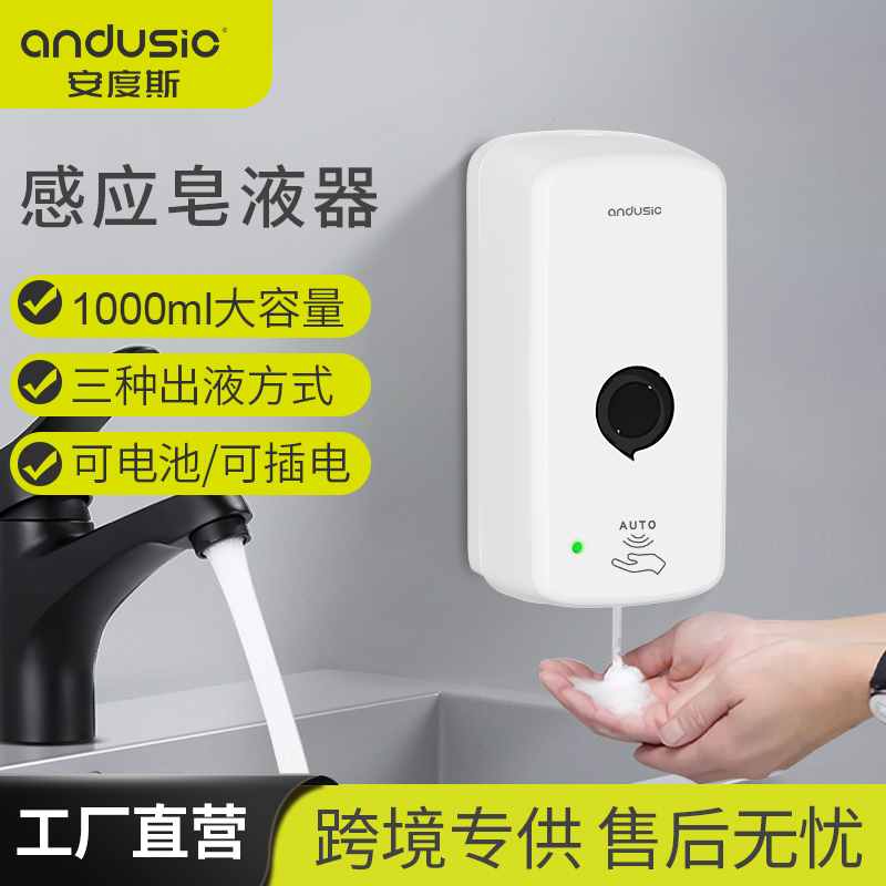 感应皂液器