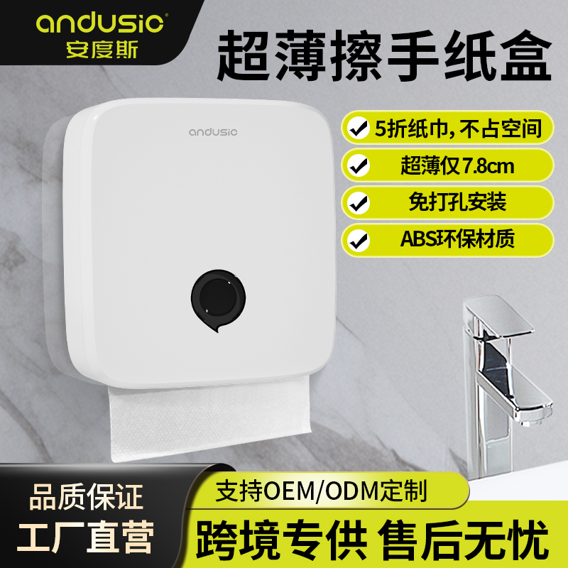 擦手紙巾盒