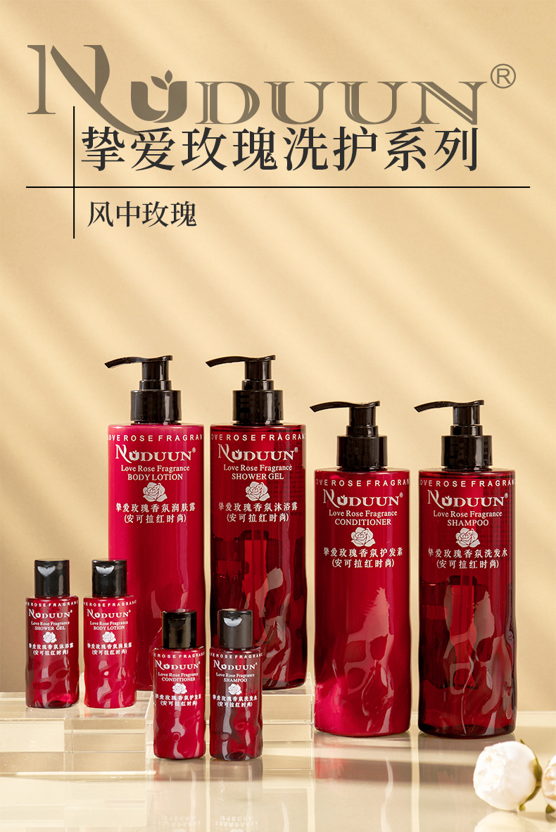 NUDUUN 挚爱玫瑰洗护系列
