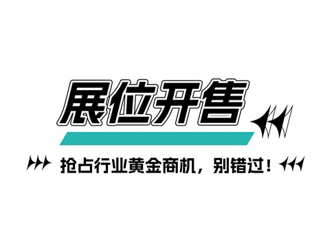 盛事收官 感恩相伴！2025Hotel&Shop Plus致全体朋友感谢信