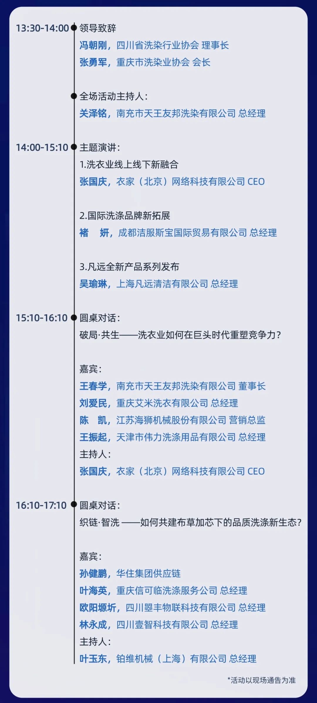 2025成都洗涤 - 副本.jpg