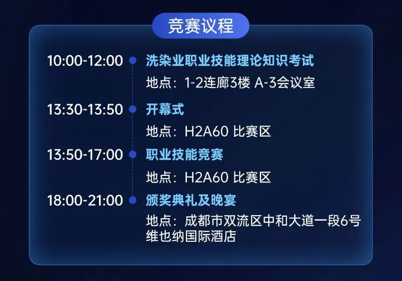 成都洗染比赛.jpg