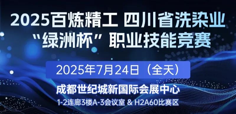 成都洗染头图‘’.jpg