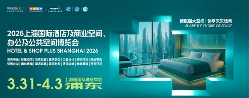 上海国际酒店工程设计与用品博览会