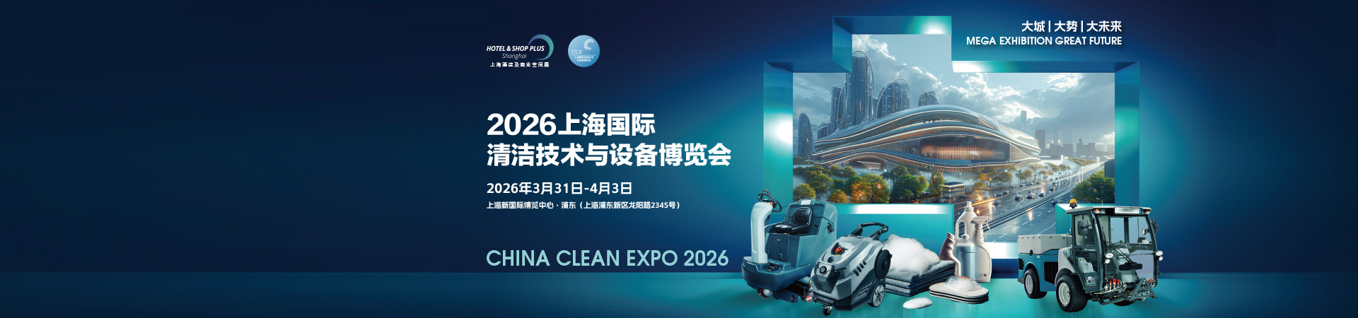 上海国际清洁技术与设备博览会