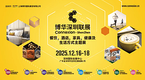 500+文旅先锋者集结！2025中国饭店行业发展大会定于12月深圳召开