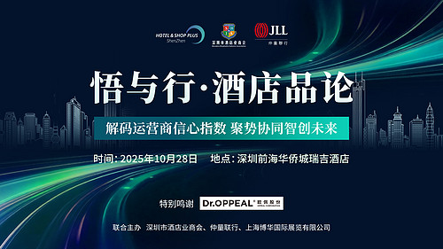 2025悟与行私享荟·深圳站
