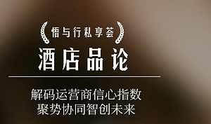 倒计时ing | 悟与行私享荟参会指南新鲜出炉 灵感之旅即将启程！