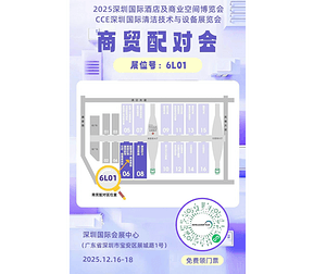 【华南年终场】HOTEL&SHOP PLUS 深圳酒店展 商贸配对会倒计时7天！