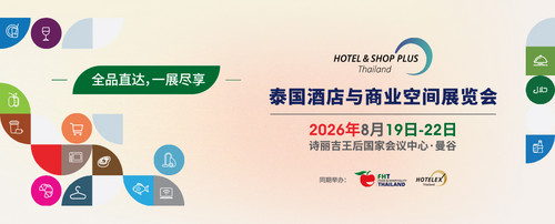 泰国国际酒店工程设计与用品博览会