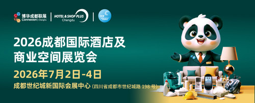 深圳国际酒店及商业空间博览会