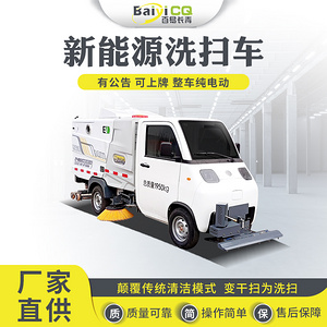 BY-CS2000纯电动洗扫车
