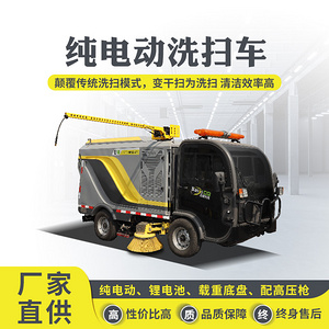 BY-CS60纯电动洗扫车