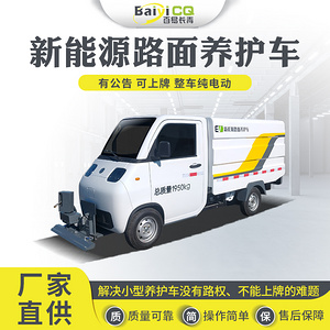 BY-C2000纯电动路面养护车