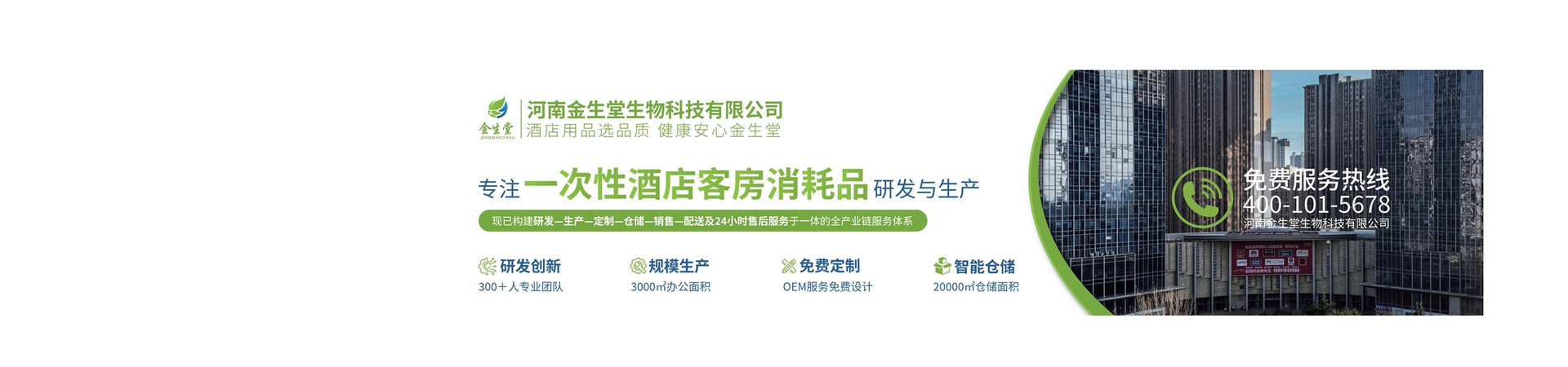 河南金生堂生物科技有限公司