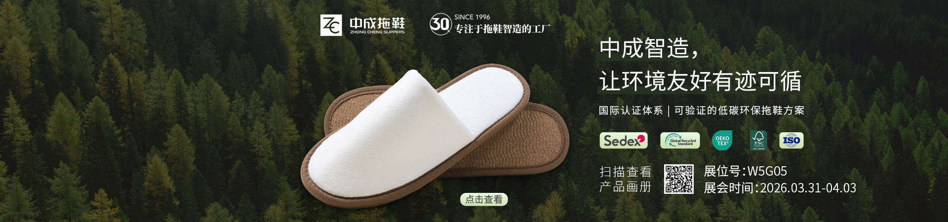 扬州中成拖鞋有限公司