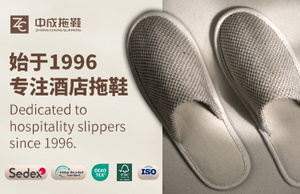 扬州中成拖鞋匠心深耕酒店用品 智造全球品质之选