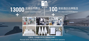 江苏自然风纺织品 织就全球酒店布草的卓越品质