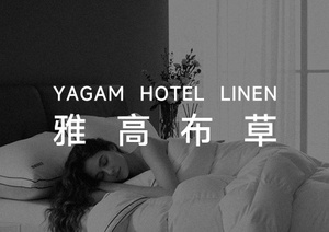 江苏雅高纺织布草全球奢华酒店的纺织品领航者