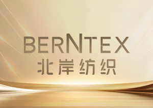 匠心织造 领航布草——南通北岸纺织科技有限公司