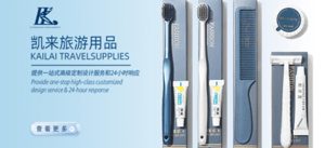 深耕行业三十余载 匠心领航！扬州凯来旅游用品铸就酒店用品标杆