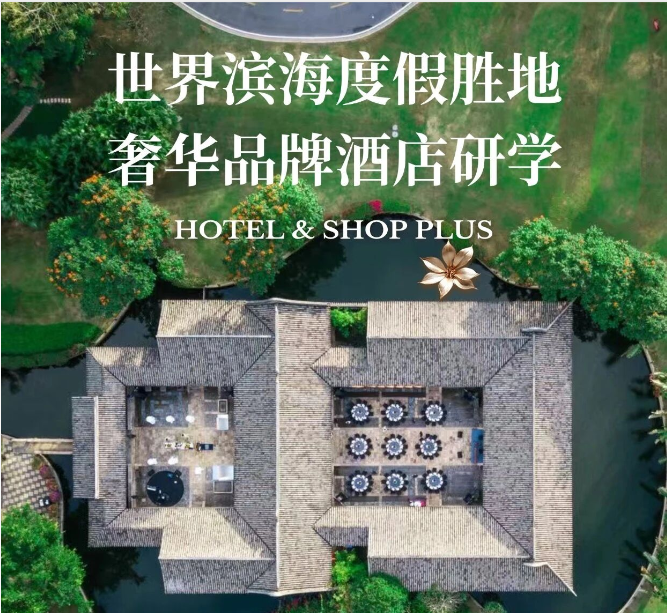 悟与行私享荟 【三亚酒店】研学交流行