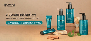 深耕酒店用品赛道 易德日化以品质链接全球