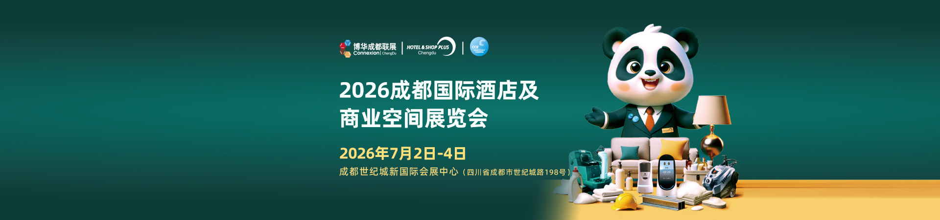 26年成都展