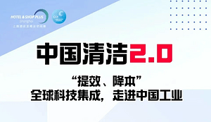 直播预告 | 全球科技集成 中国清洁2.0走进中国工业 聚焦提效、降本 共解行业发展密码