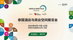 中国品牌集体出海泰国 这场展会为何成为必选项？