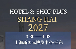 以建材筑空间・以设计启未来｜HOTEL&SHOP PLUS 2027 招商正式启动