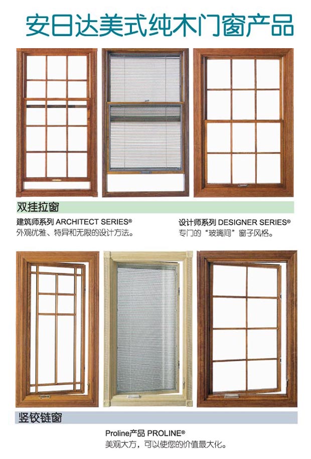 安日达门窗-美式门窗-003