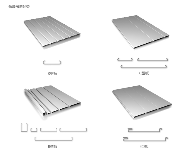 乐思龙®金属吊顶  　