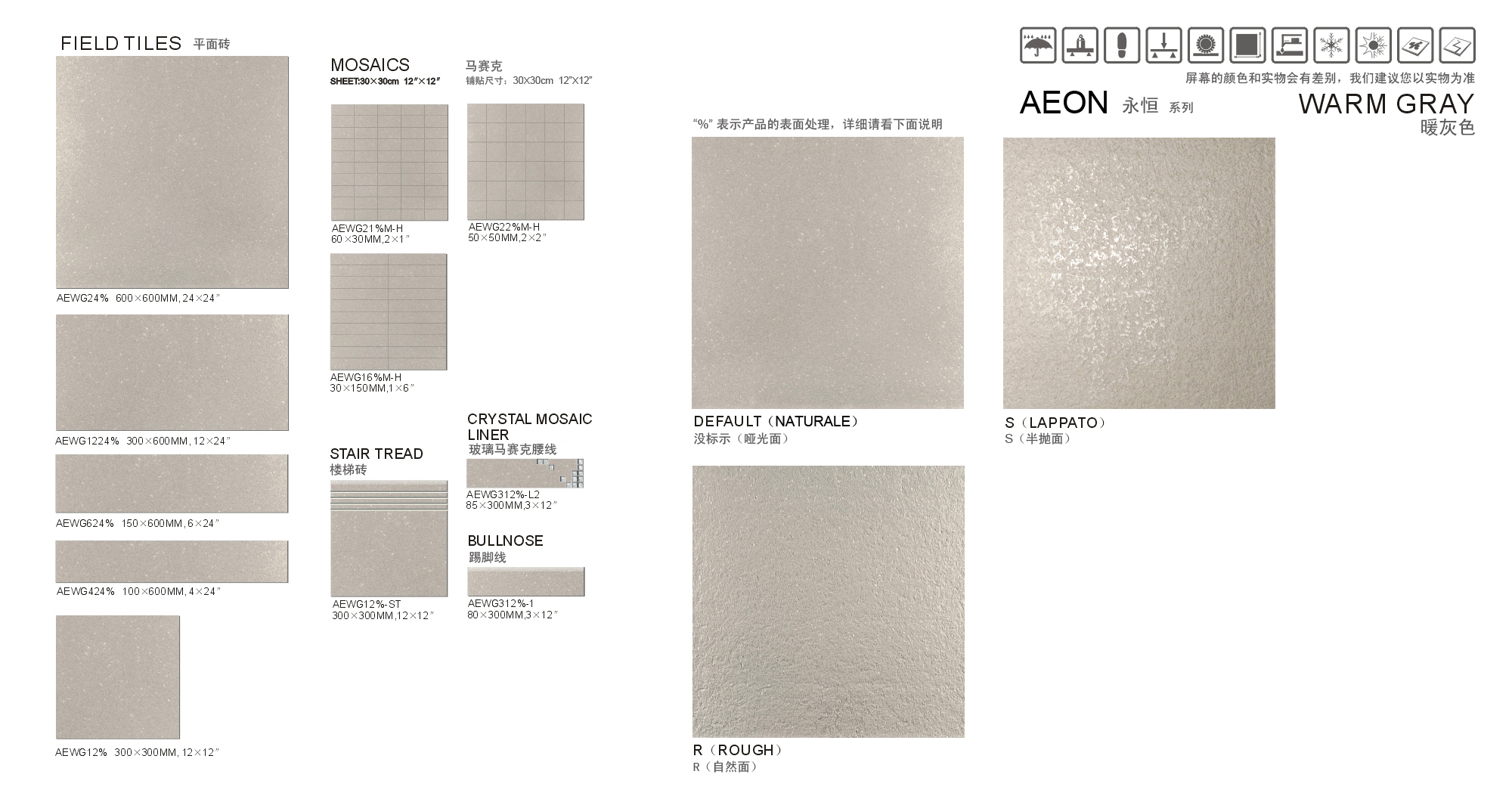 Novacasa 通体砖 Warm Gray 暖灰色 AEWG