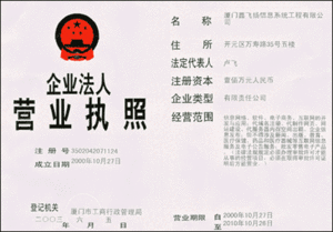 营业执照