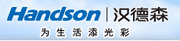 南京汉德森科技股份有限公司