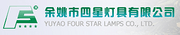 余姚市四星灯具有限公司