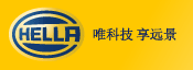 海拉（上海）汽车工业服务有限责任公司