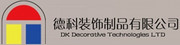 德科装饰制品有限公司