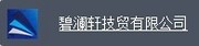 北京碧澜轩技贸有限公司