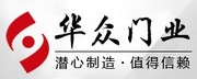 浙江华众门业有限公司