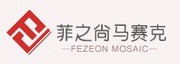  连云港菲之尚马赛克有限公司