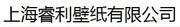上海睿利壁纸有限公司