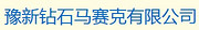 佛山市南海区西樵豫新钻石玻璃马赛克工艺厂